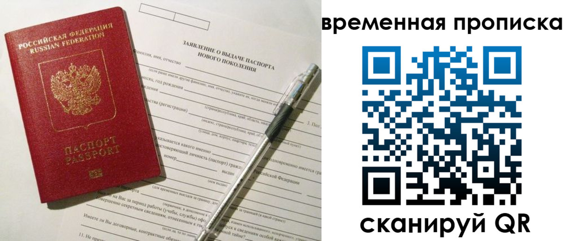 временная регистрация для всех в Щёлково